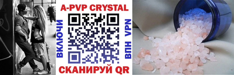 Купить  Чебаркуль  APVP кристаллы 